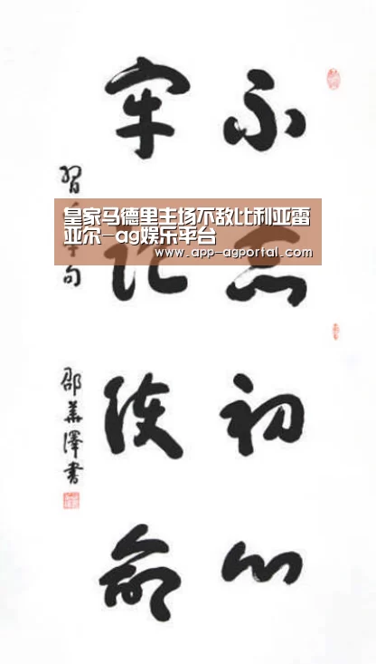 皇家马德里主场不敌比利亚雷亚尔-ag娱乐平台(图3) ag真人厅下载